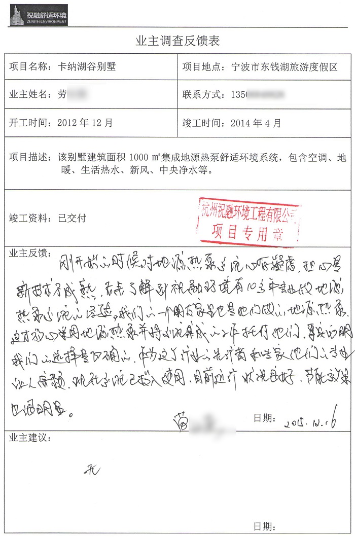 卡納湖谷別墅地源熱泵業(yè)主評價(jià)
