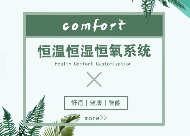 五恒系統讓你四季如春！